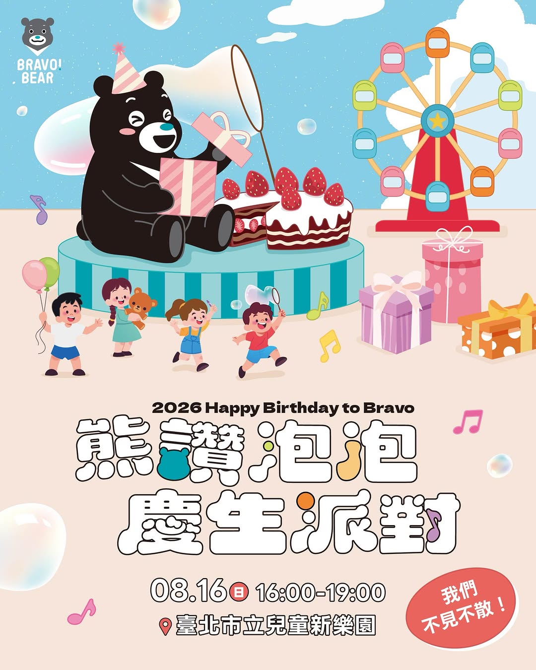 「你有一封來自讚讚的邀請函✉️」讚讚最期待的生日要來啦！第一個生日驚喜今天正式揭曉！熊讚泡泡慶生派對時間：8 / 16（日）16:...