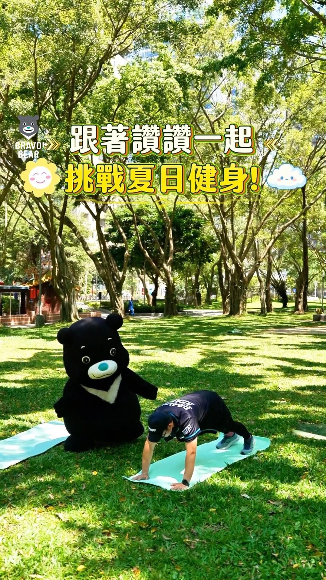「一二三四、二二三四⋯⋯」讚讚這個夏天的目標就是把這「團結」的圓圓版腹肌練成「六小塊」冰塊盒腹肌！雖然目前進度是 0.1%而且流汗...