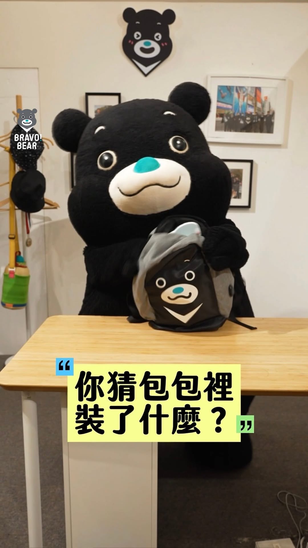 身為一隻全身毛茸茸的熊熊夏天出門最重要的事情是什麼？當然是想辦法不要融化啦！☀️嘿嘿⋯⋯What’s in my bag？今天就來...
