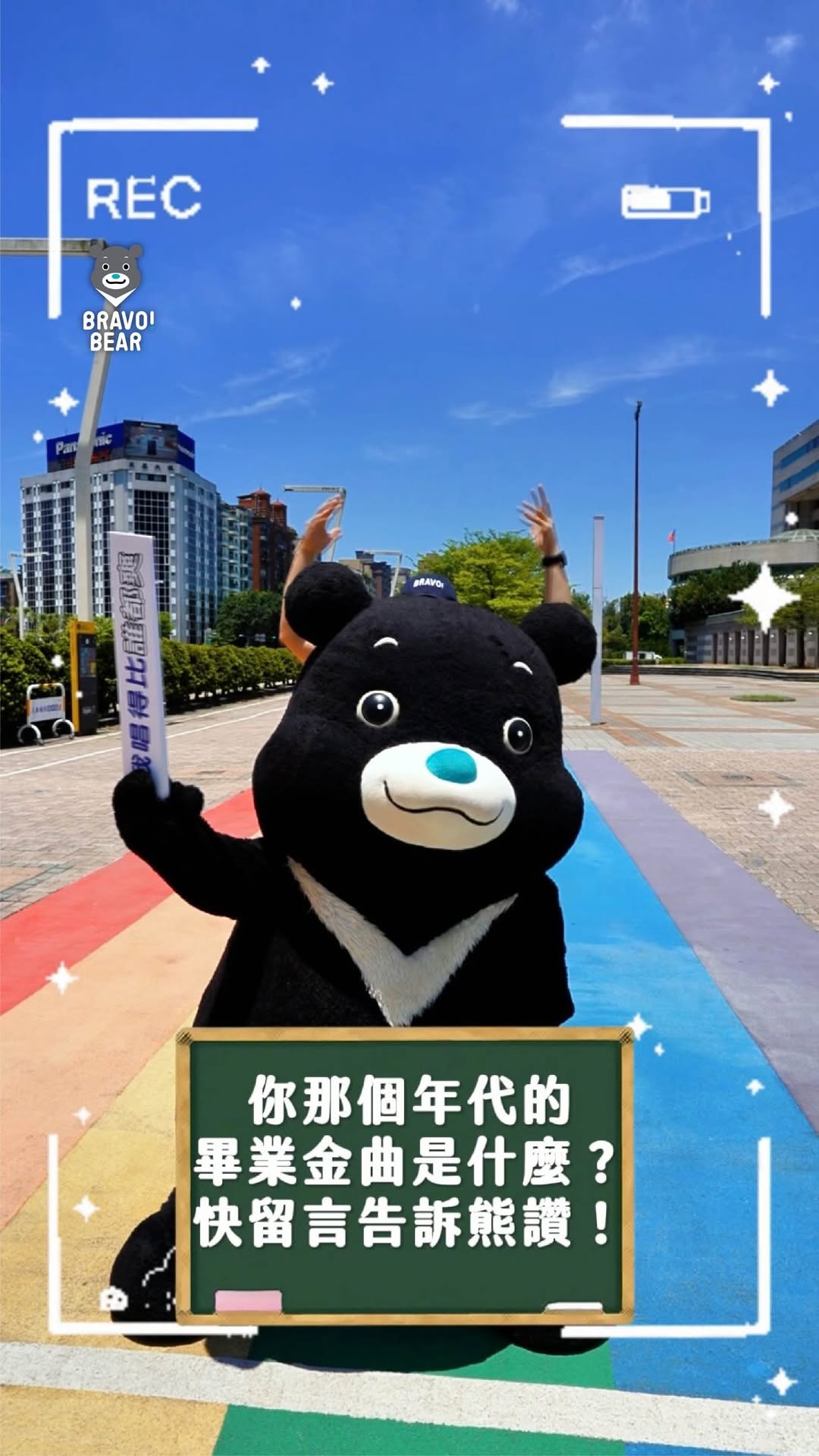 哇哇哇！經紀人葛格開金口啦～～～葛格姊姊快來猜猜看影片裡唱了哪幾首畢業金曲呢？ 有沒有出現你的畢業歌呀？是不是旋律一響起，青春回憶...